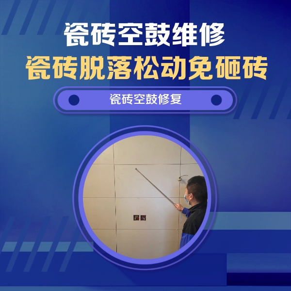 定兴瓷砖空鼓维修公司分享轻微边角空鼓需要修吗？专业师傅深度解答
